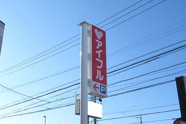 アイフル